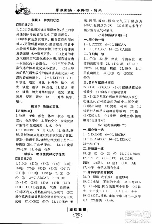 2019新版励耘书业暑假衔接教材小升初科学参考答案