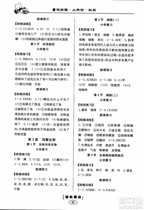 2019新版励耘书业暑假衔接教材小升初科学参考答案