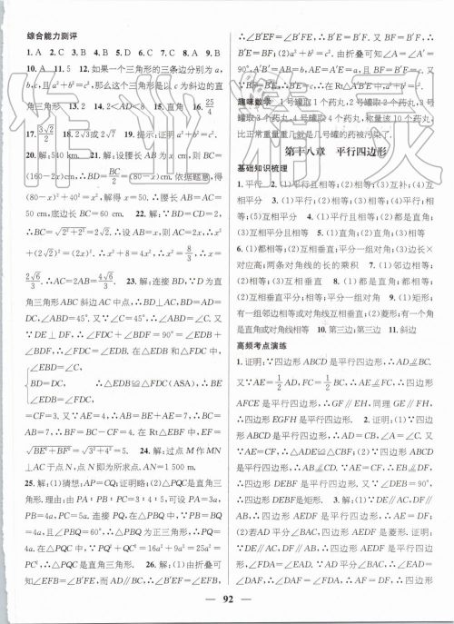 鸿鹄志文化2019年期末冲刺王暑假作业八年级数学人教版答案 鸿鹄志文化2019年期末冲刺王暑假作业八年级数学人教版答案
