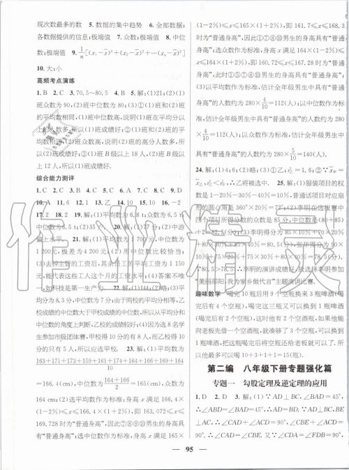 鸿鹄志文化2019年期末冲刺王暑假作业八年级数学人教版答案 鸿鹄志文化2019年期末冲刺王暑假作业八年级数学人教版答案
