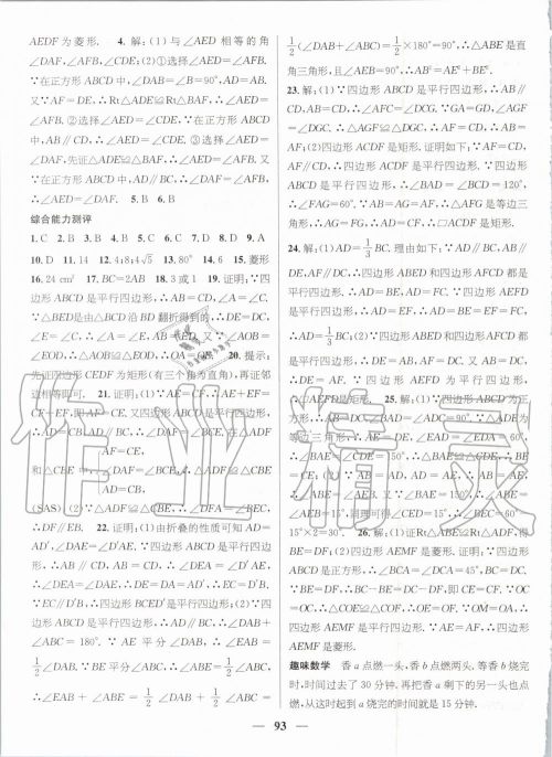 鸿鹄志文化2019年期末冲刺王暑假作业八年级数学人教版答案 鸿鹄志文化2019年期末冲刺王暑假作业八年级数学人教版答案