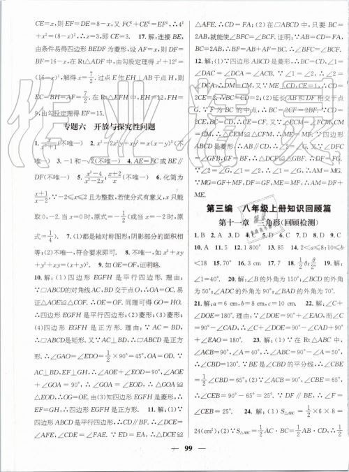 鸿鹄志文化2019年期末冲刺王暑假作业八年级数学人教版答案 鸿鹄志文化2019年期末冲刺王暑假作业八年级数学人教版答案