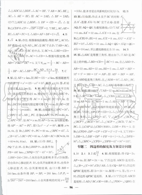 鸿鹄志文化2019年期末冲刺王暑假作业八年级数学人教版答案 鸿鹄志文化2019年期末冲刺王暑假作业八年级数学人教版答案