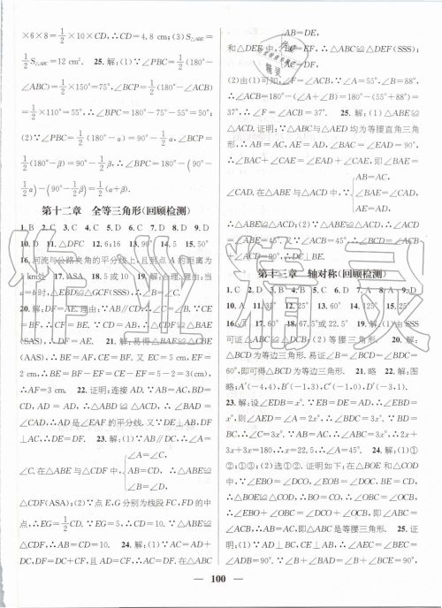 鸿鹄志文化2019年期末冲刺王暑假作业八年级数学人教版答案 鸿鹄志文化2019年期末冲刺王暑假作业八年级数学人教版答案