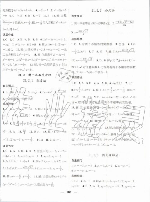 鸿鹄志文化2019年期末冲刺王暑假作业八年级数学人教版答案 鸿鹄志文化2019年期末冲刺王暑假作业八年级数学人教版答案