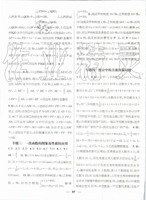 鸿鹄志文化2019年期末冲刺王暑假作业八年级数学人教版答案 鸿鹄志文化2019年期末冲刺王暑假作业八年级数学人教版答案