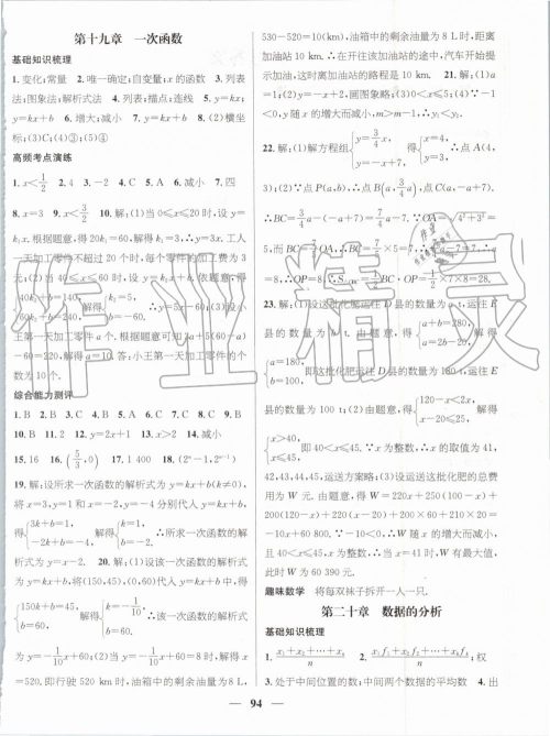 鸿鹄志文化2019年期末冲刺王暑假作业八年级数学人教版答案 鸿鹄志文化2019年期末冲刺王暑假作业八年级数学人教版答案