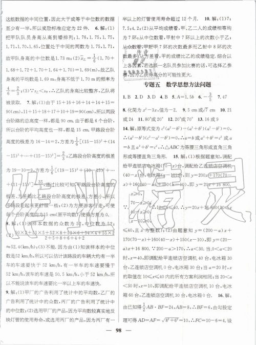 鸿鹄志文化2019年期末冲刺王暑假作业八年级数学人教版答案 鸿鹄志文化2019年期末冲刺王暑假作业八年级数学人教版答案