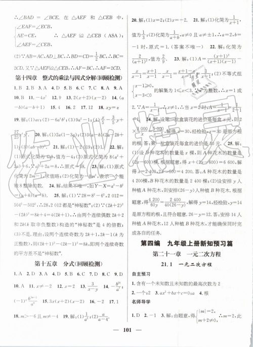 鸿鹄志文化2019年期末冲刺王暑假作业八年级数学人教版答案 鸿鹄志文化2019年期末冲刺王暑假作业八年级数学人教版答案