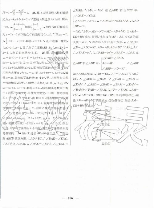 鸿鹄志文化2019年期末冲刺王暑假作业八年级数学人教版答案 鸿鹄志文化2019年期末冲刺王暑假作业八年级数学人教版答案