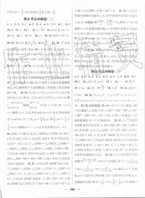 鸿鹄志文化2019年期末冲刺王暑假作业八年级数学人教版答案