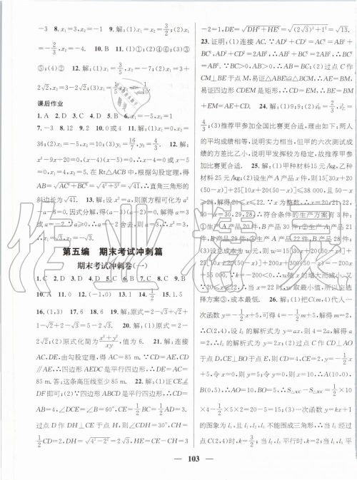 鸿鹄志文化2019年期末冲刺王暑假作业八年级数学人教版答案 鸿鹄志文化2019年期末冲刺王暑假作业八年级数学人教版答案