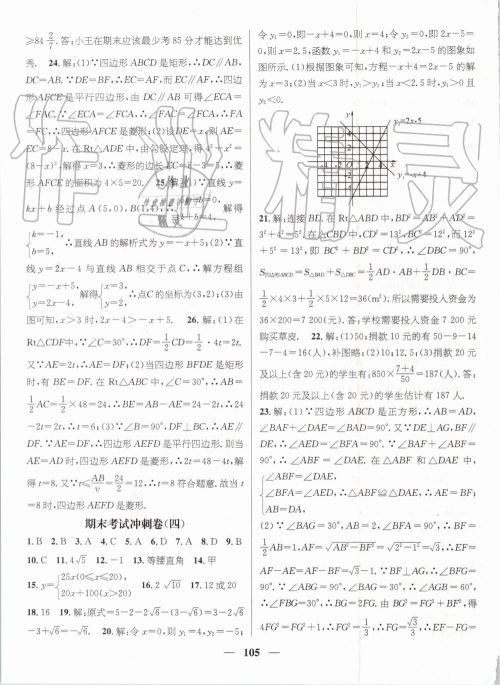 鸿鹄志文化2019年期末冲刺王暑假作业八年级数学人教版答案 鸿鹄志文化2019年期末冲刺王暑假作业八年级数学人教版答案