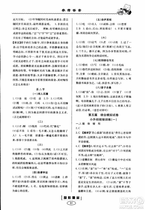 励耘书业2019新版暑假衔接小升初语文参考答案 励耘书业2019新版暑假衔接小升初语文参考答案