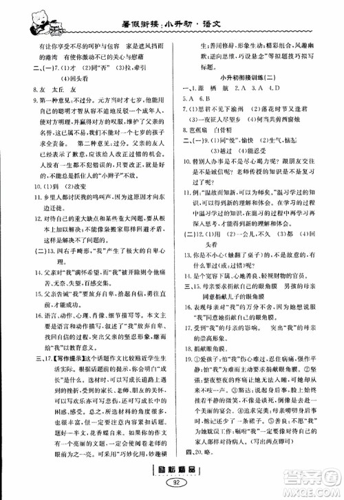 励耘书业2019新版暑假衔接小升初语文参考答案 励耘书业2019新版暑假衔接小升初语文参考答案