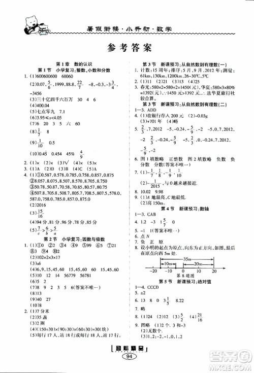  励耘书业2019新版暑假衔接小升初数学参考答案