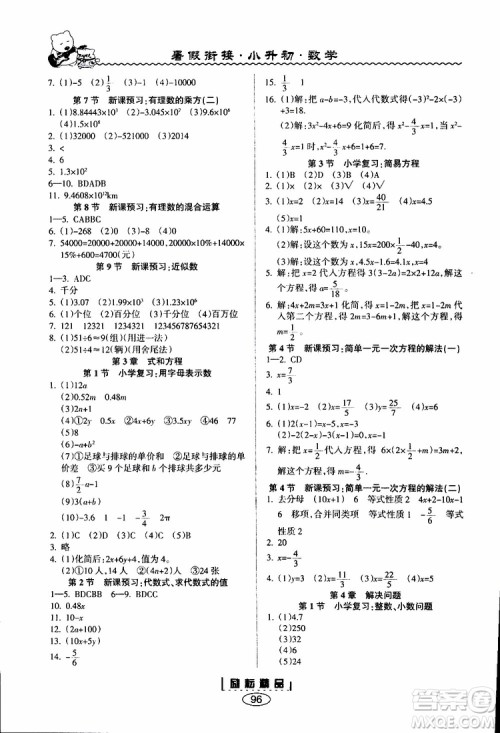  励耘书业2019新版暑假衔接小升初数学参考答案