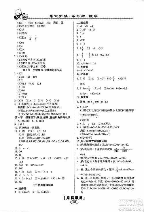  励耘书业2019新版暑假衔接小升初数学参考答案