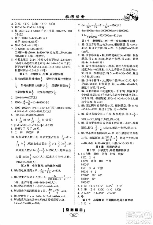  励耘书业2019新版暑假衔接小升初数学参考答案