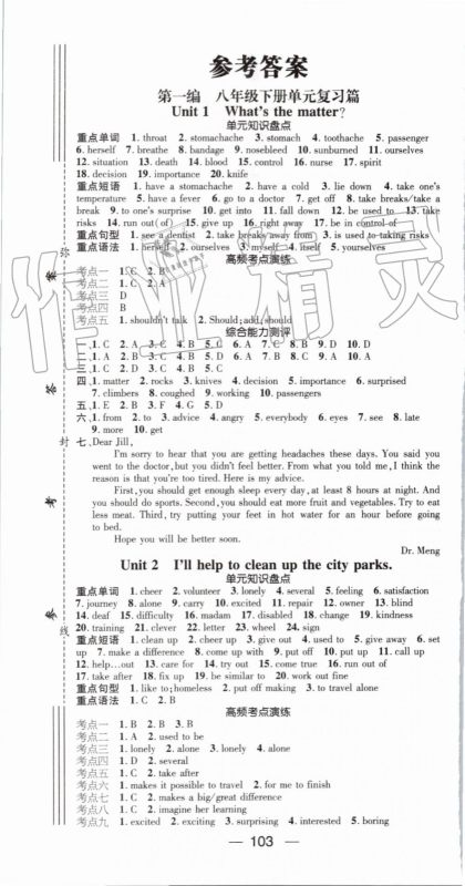 2019年鸿鹄志文化期末冲刺王暑假作业八年级英语人教版答案