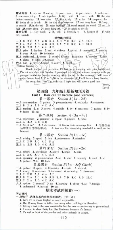 2019年鸿鹄志文化期末冲刺王暑假作业八年级英语人教版答案 2019年鸿鹄志文化期末冲刺王暑假作业八年级英语人教版答案