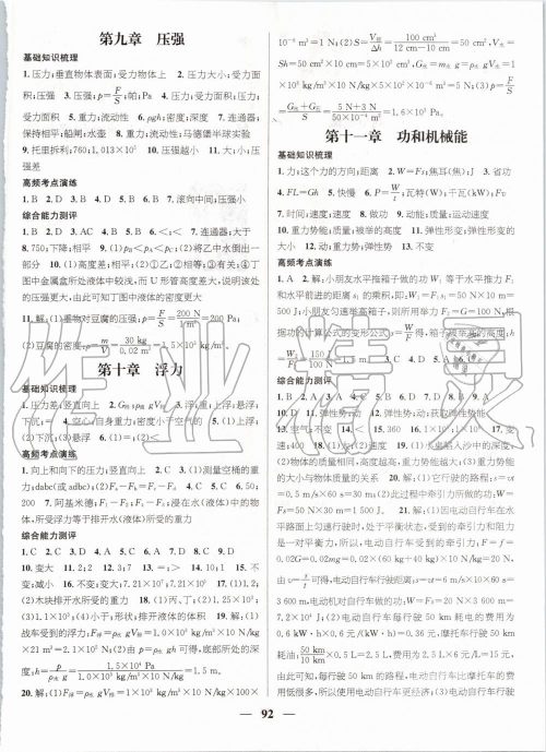 2019年鸿鹄志文化期末冲刺王暑假作业八年级物理人教版答案