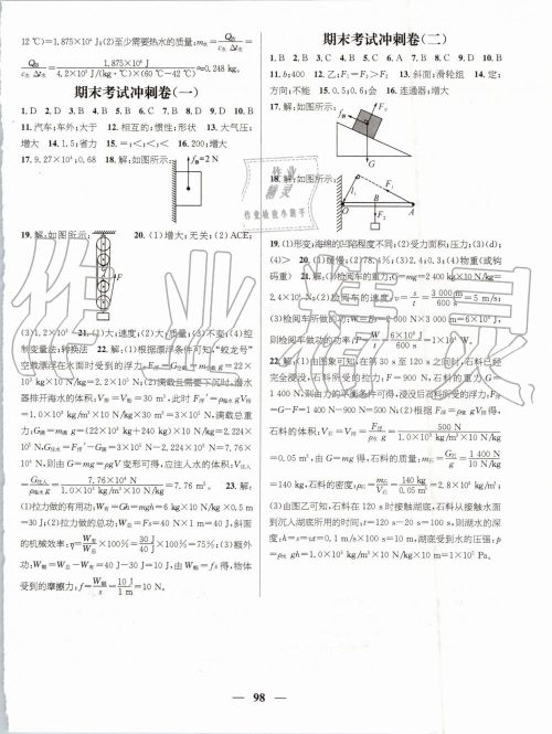 2019年鸿鹄志文化期末冲刺王暑假作业八年级物理人教版答案