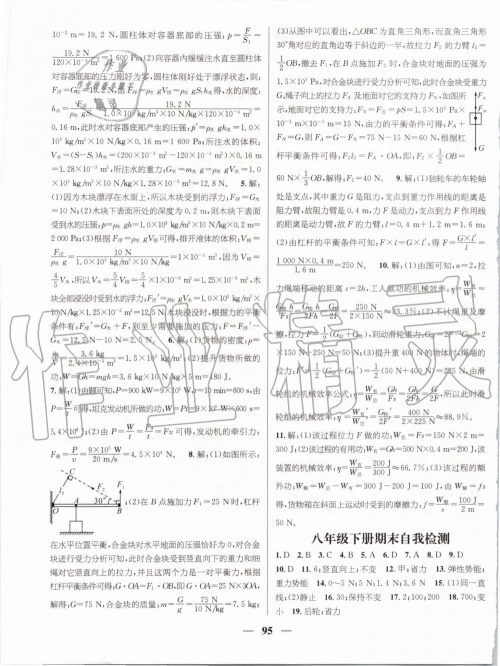 2019年鸿鹄志文化期末冲刺王暑假作业八年级物理人教版答案