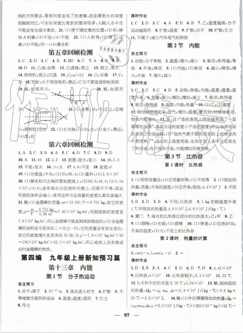 2019年鸿鹄志文化期末冲刺王暑假作业八年级物理人教版答案
