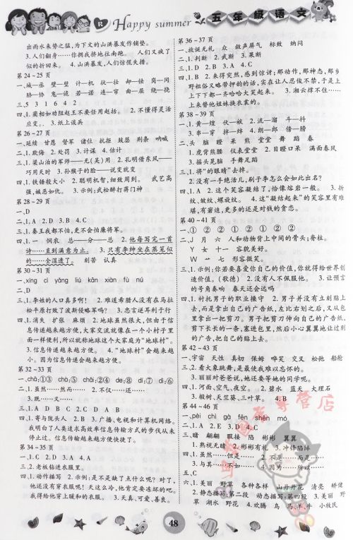 云南科技出版社2019年智趣暑假作业五年级语文人教版参考答案 云南科技出版社2019年智趣暑假作业五年级语文人教版参考答案