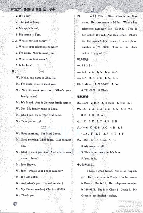 2019年阳光同学暑假衔接英语PEP人教版小升初参考答案