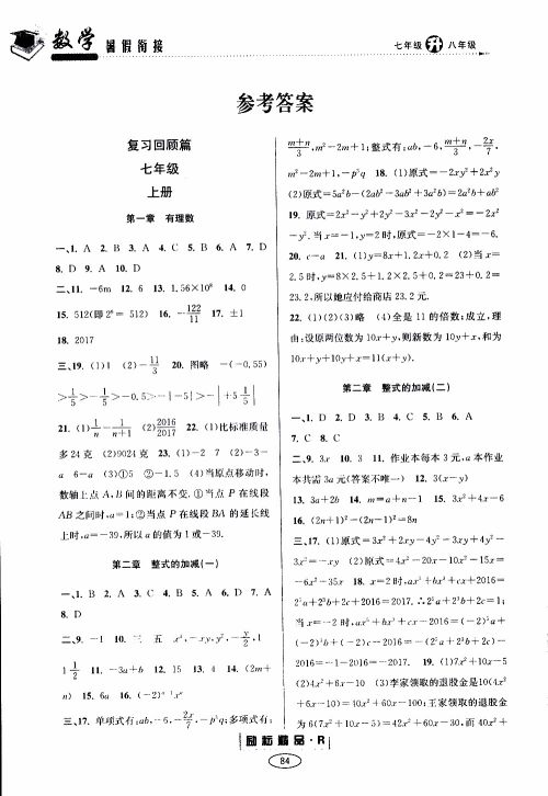 2019年励耘书业暑假衔接七升八数学人教版参考答案