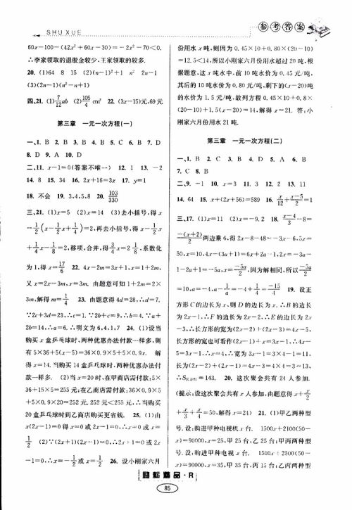 2019年励耘书业暑假衔接七升八数学人教版参考答案