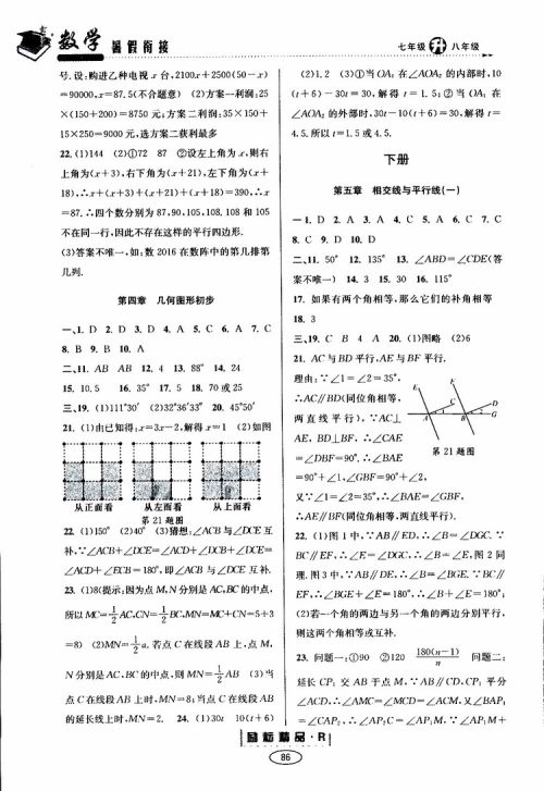 2019年励耘书业暑假衔接七升八数学人教版参考答案