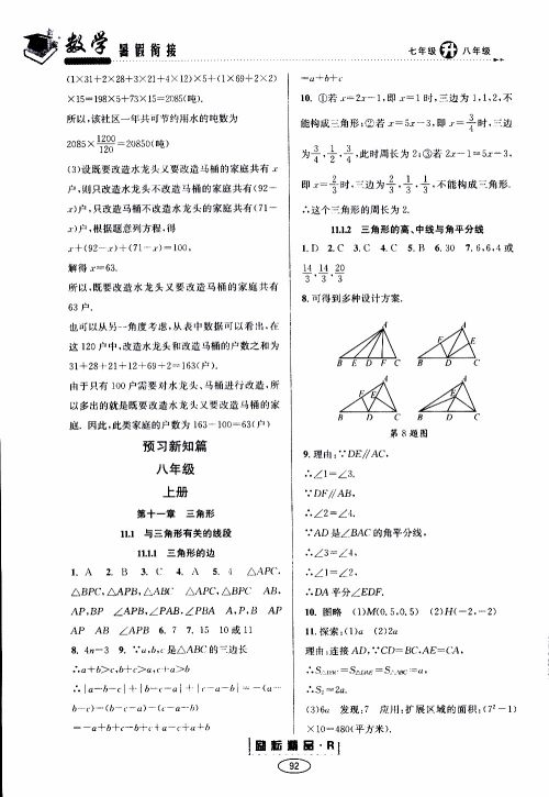 2019年励耘书业暑假衔接七升八数学人教版参考答案