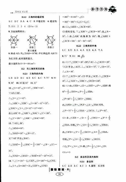 2019年励耘书业暑假衔接七升八数学人教版参考答案