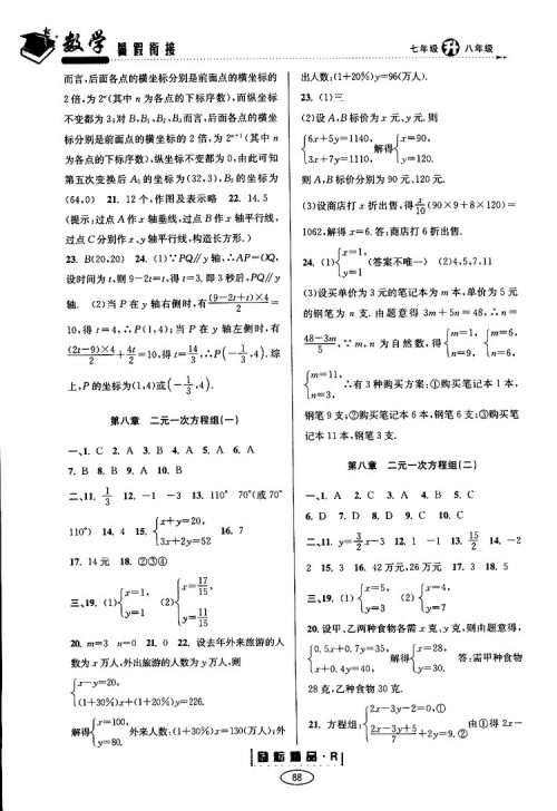 2019年励耘书业暑假衔接七升八数学人教版参考答案
