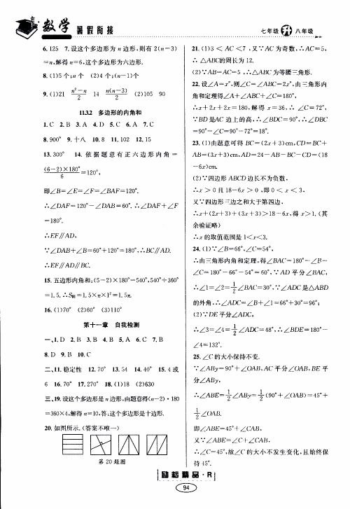 2019年励耘书业暑假衔接七升八数学人教版参考答案
