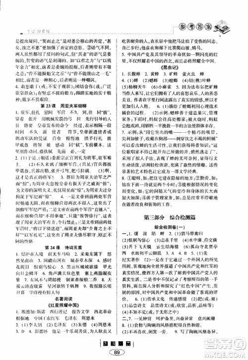 励耘书业2019年暑假衔接七升八语文人教版参考答案