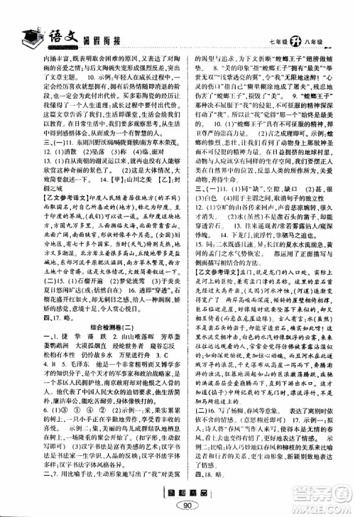 励耘书业2019年暑假衔接七升八语文人教版参考答案