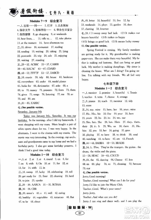2019励耘书业暑假衔接英语七升八新标准参考答案