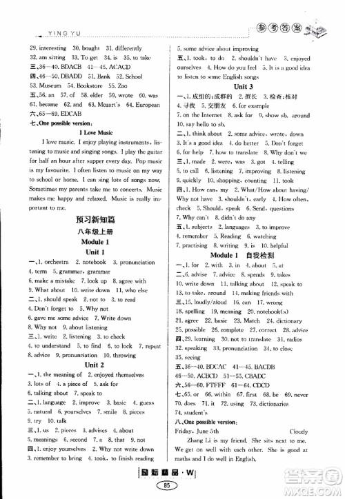2019励耘书业暑假衔接英语七升八新标准参考答案