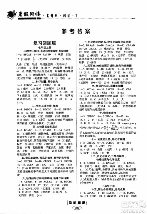 2019年励耘书业暑假衔接科学七升八浙教版参考答案