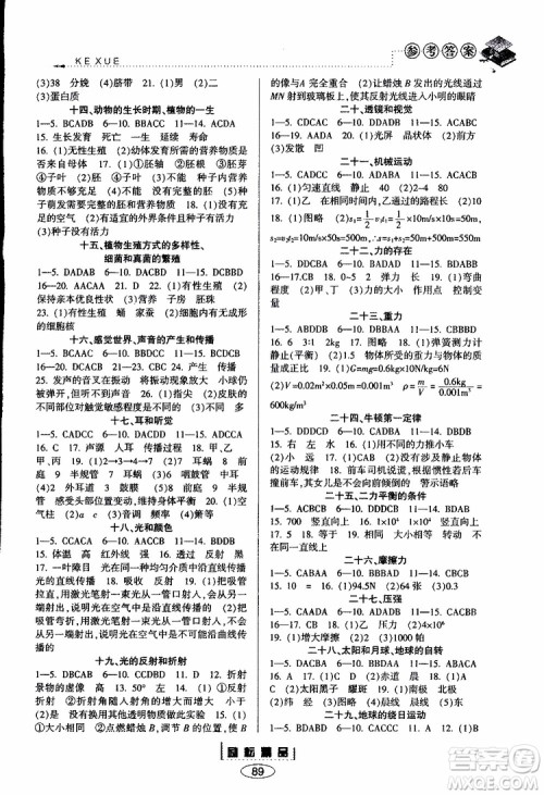 2019年励耘书业暑假衔接科学七升八浙教版参考答案