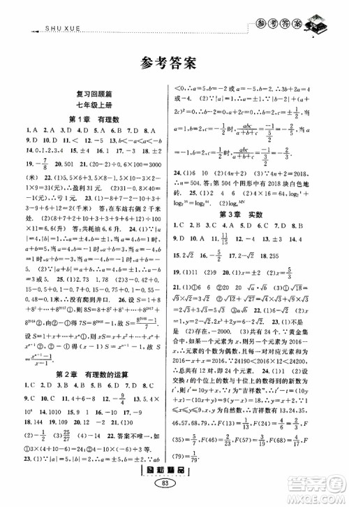 励耘书业2019年暑假衔接七升八数学浙教版参考答案