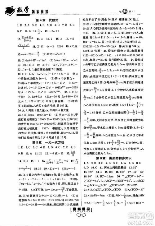 励耘书业2019年暑假衔接七升八数学浙教版参考答案