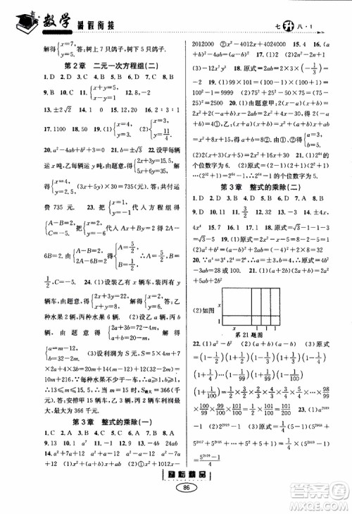 励耘书业2019年暑假衔接七升八数学浙教版参考答案