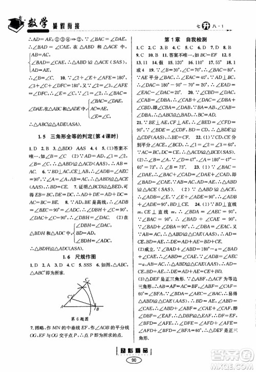 励耘书业2019年暑假衔接七升八数学浙教版参考答案