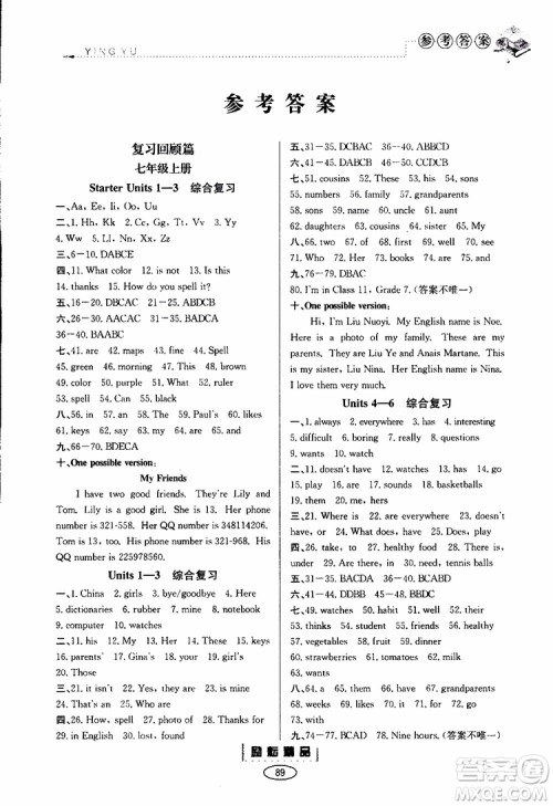 2019励耘书业暑假衔接七升八英语人教版参考答案