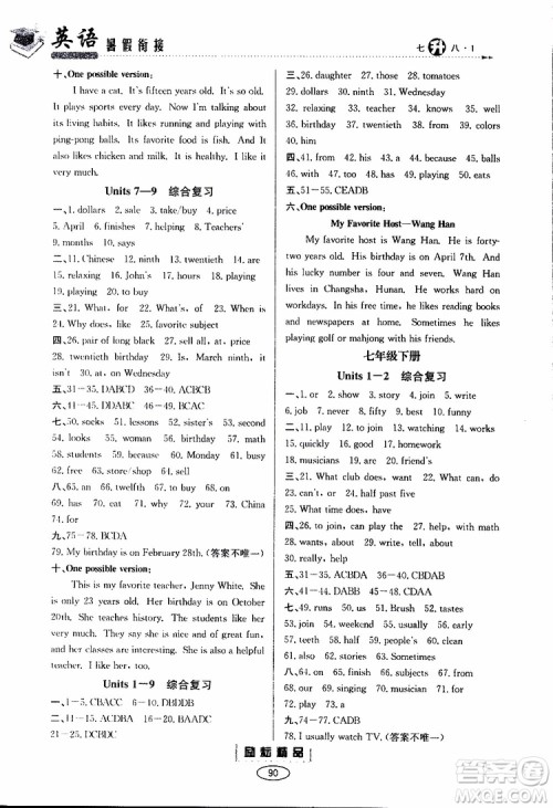 2019励耘书业暑假衔接七升八英语人教版参考答案